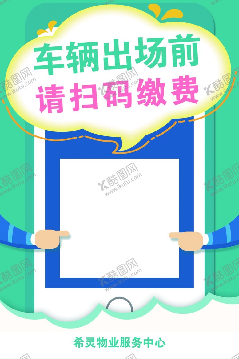 编号：23575012102306078705【酷图网】源文件下载-缴费二维码