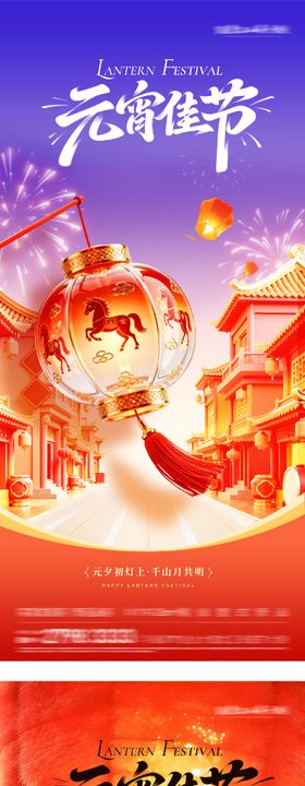 地产元宵节创意海报