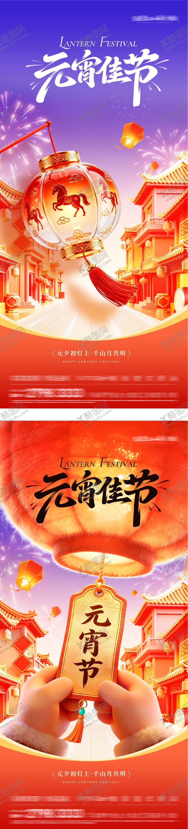 编号：42129602280204212644【酷图网】源文件下载-地产元宵节创意海报