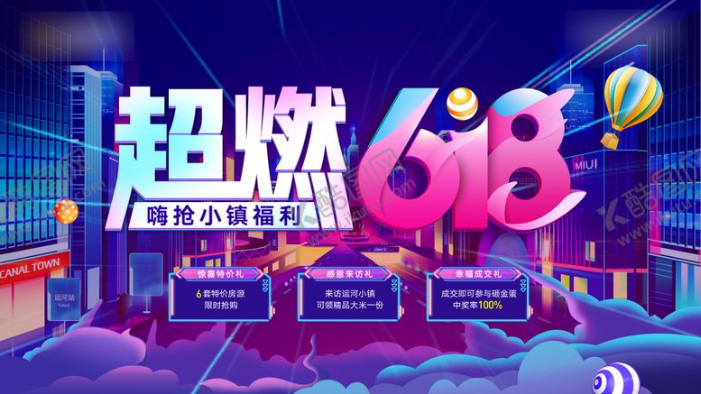 编号：97989306151955293638【酷图网】源文件下载-618购房节主画面