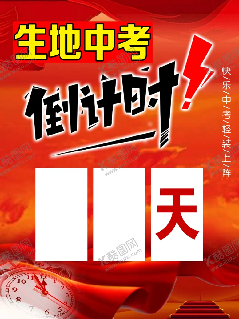 编号：41525205070915412418【酷图网】源文件下载-倒计时