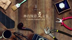 父亲节海报