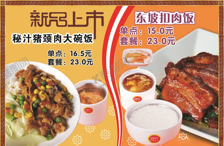 编号：63446505091352213397【酷图网】源文件下载-猪头肉扣肉