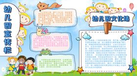 幼儿园宣传栏教室海报快乐学习优秀学生荣誉展示