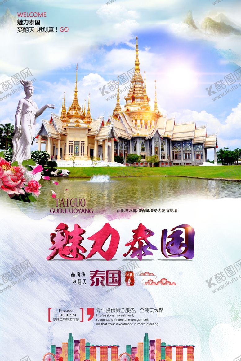 编号：27414809270604388869【酷图网】源文件下载-泰国旅游