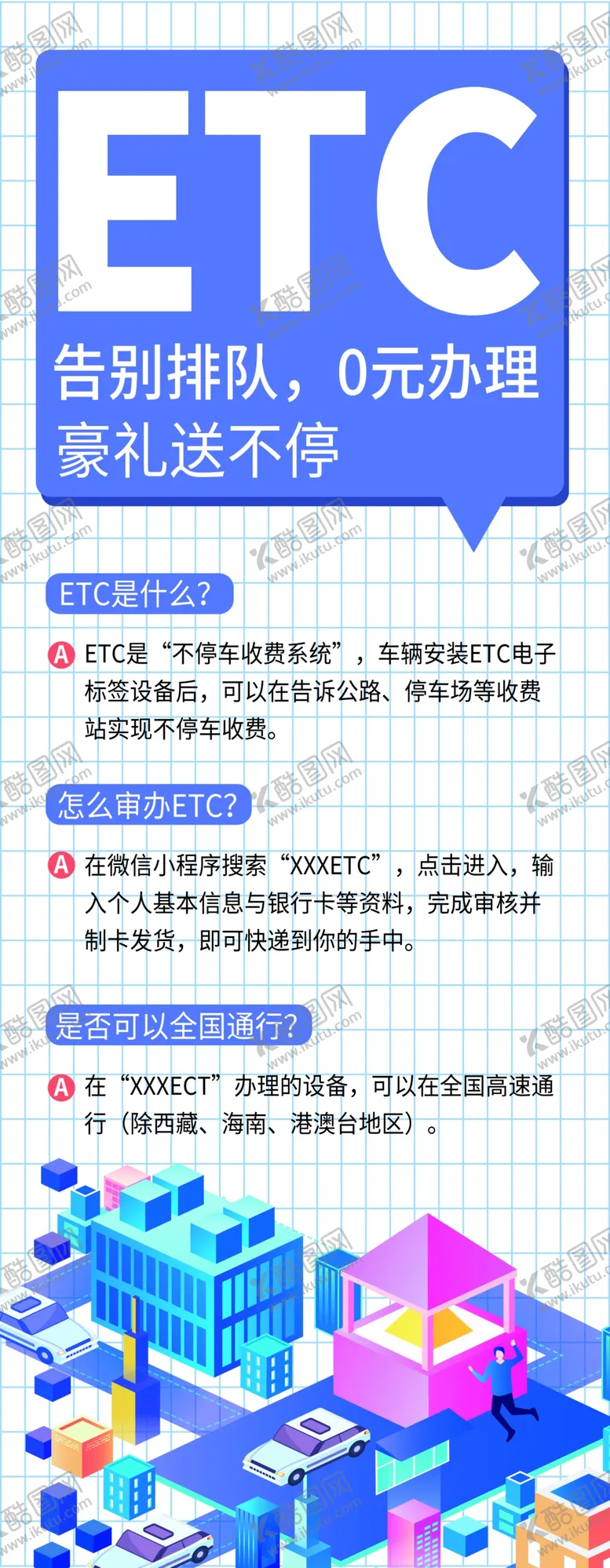 编号：93674804200118468998【酷图网】源文件下载-ETC办理