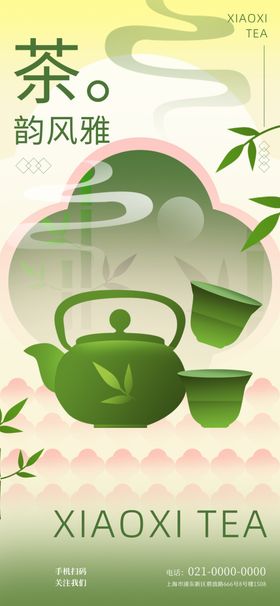 毛笔春茶来了宣传展板