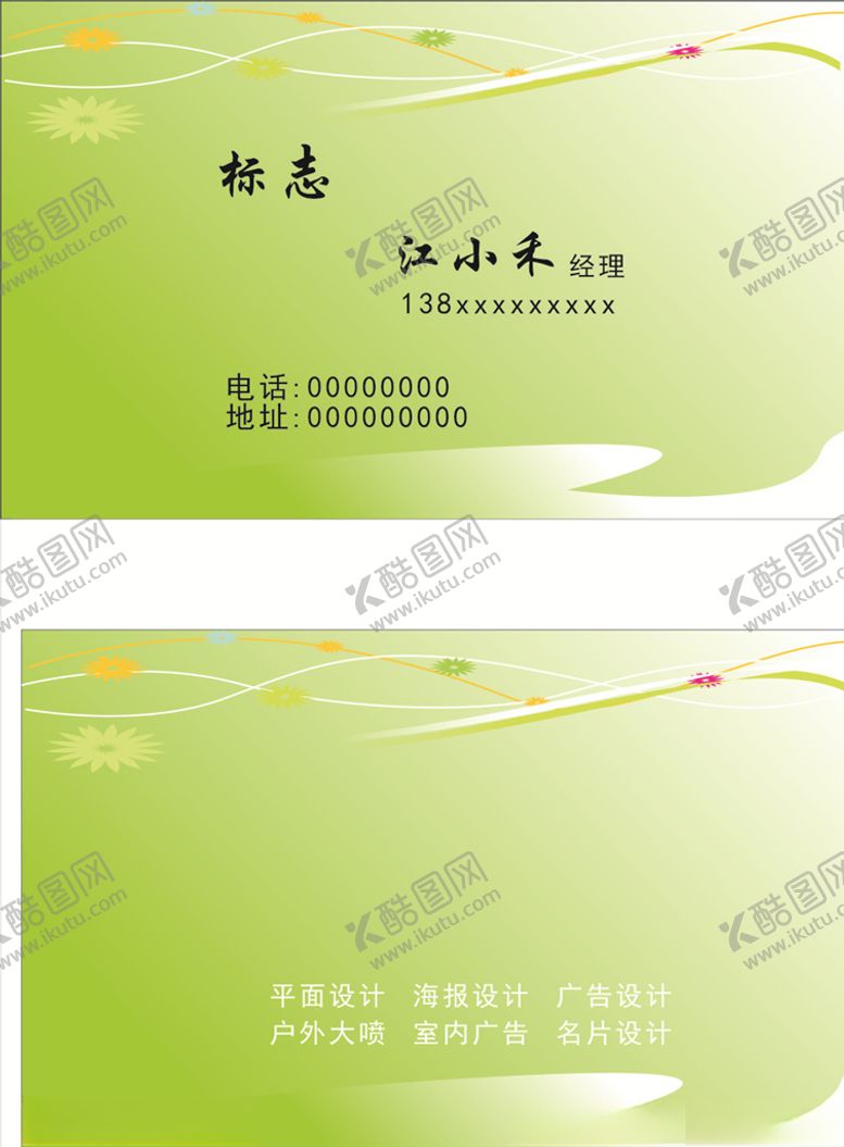 编号：39077505121636521916【酷图网】源文件下载-简洁名片