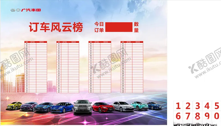 编号：75865704280447356854【酷图网】源文件下载-汽车订车风云榜