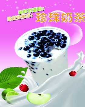 珍珠奶茶