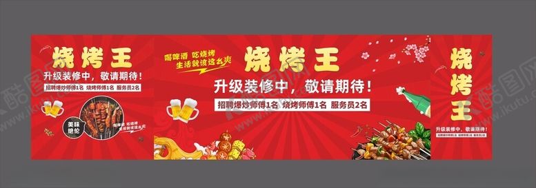 编号：57456612191252204807【酷图网】源文件下载-烧烤王
