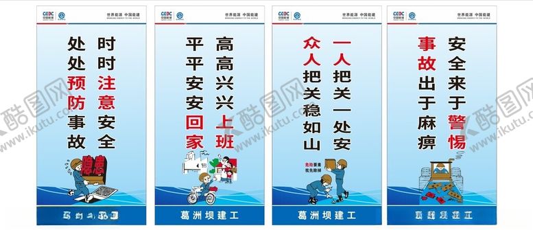 编号：22959103090450131194【酷图网】源文件下载-工地安全标语展板