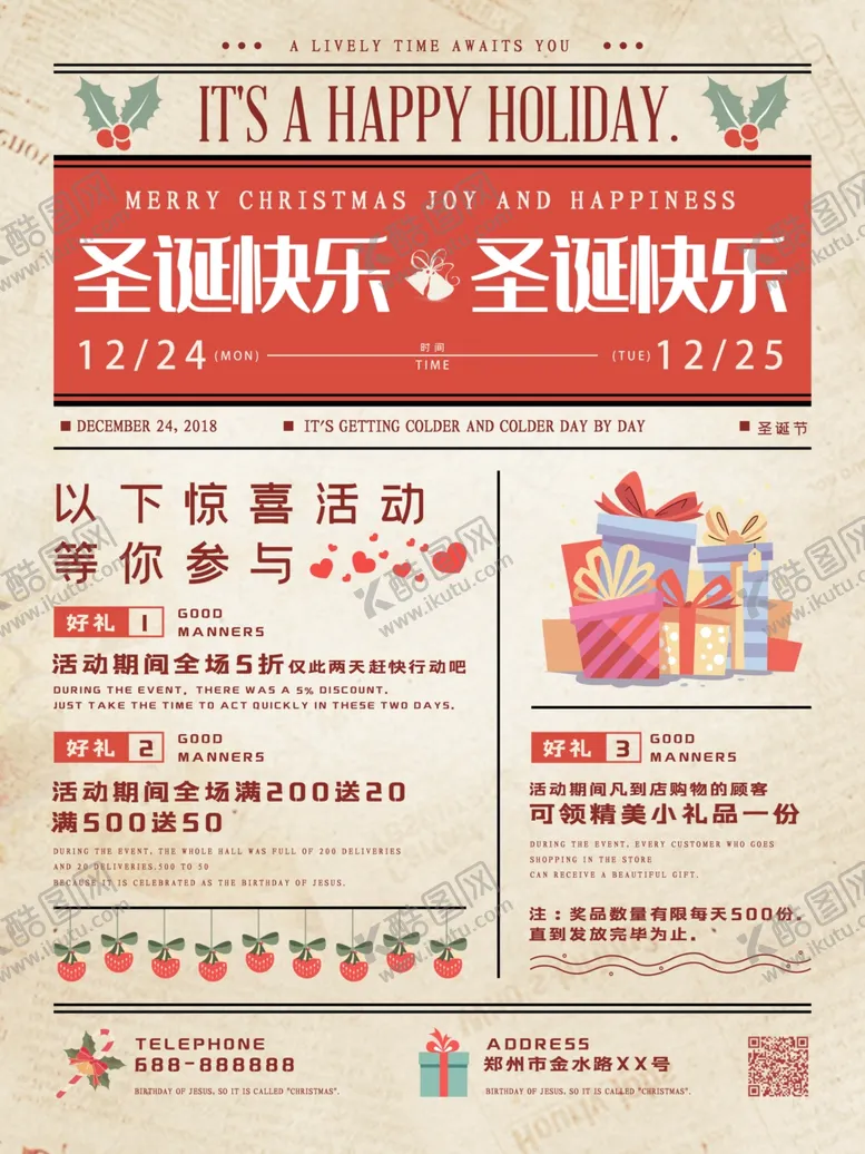 编号：39958806290007024478【酷图网】源文件下载-圣诞快乐