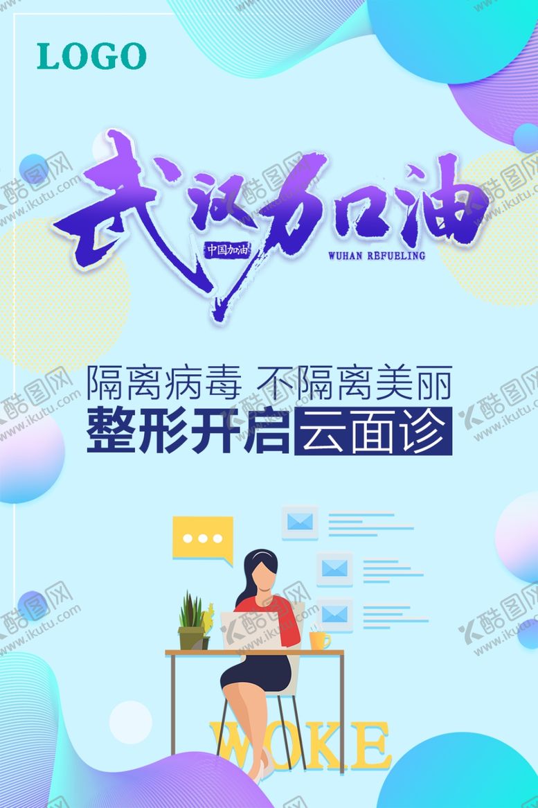 编号：91489610240644287916【酷图网】源文件下载-线上办公海报