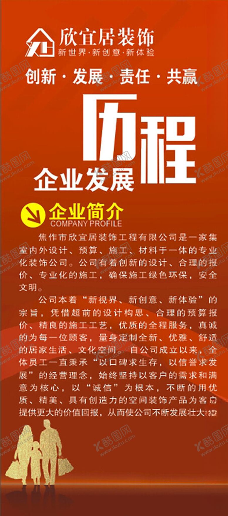 编号：60091602181554505638【酷图网】源文件下载-发展历程展架