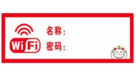 WIFI密码牌