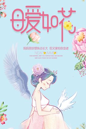母亲节蓝色扁平海报