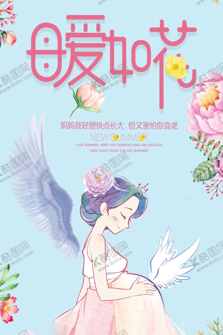 编号：14140811010055397286【酷图网】源文件下载-母亲节蓝色扁平海报