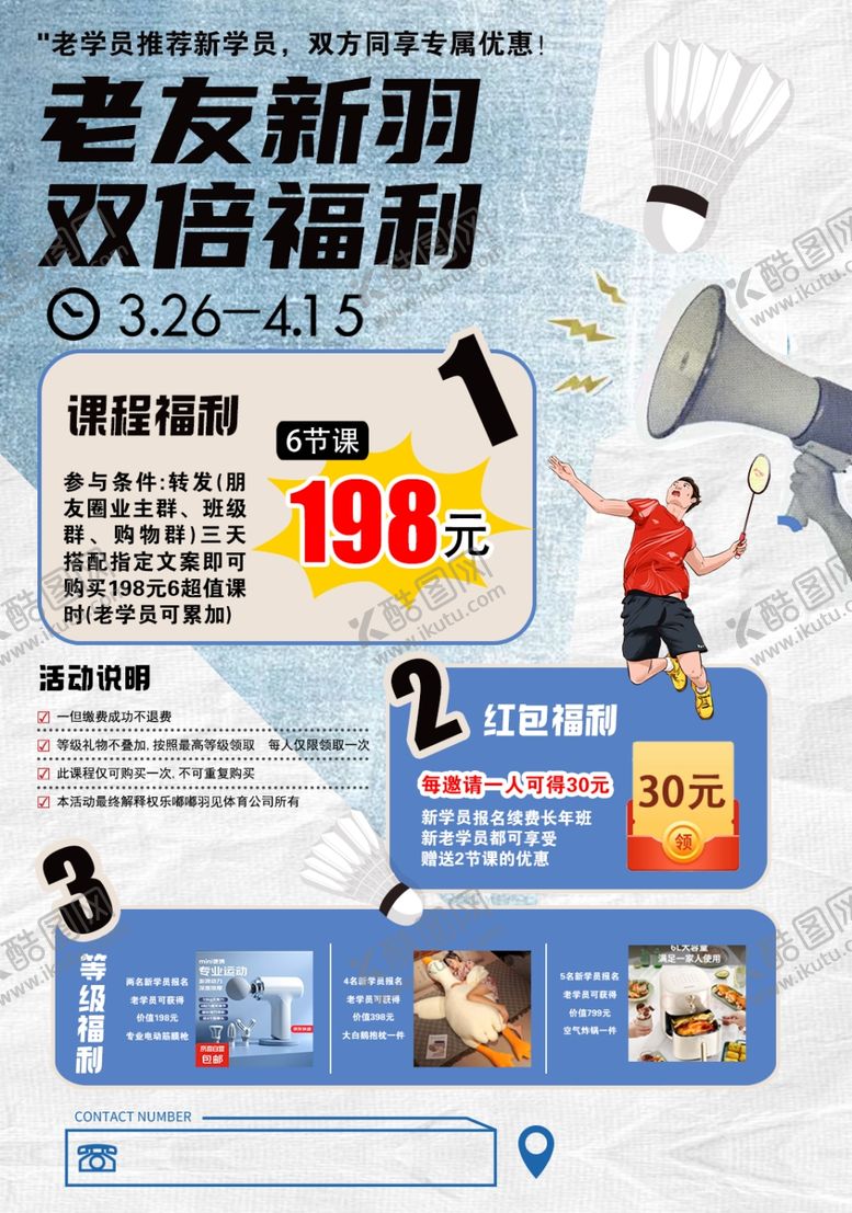 编号：54944204060110208535【酷图网】源文件下载-羽毛球海报