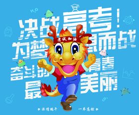 地产高考端午海报