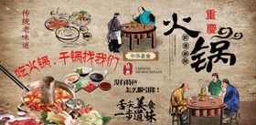 火锅背景墙
