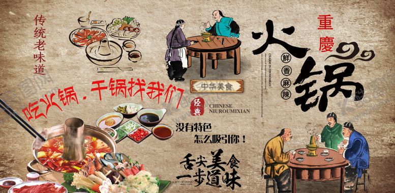 编号：34792410271106468861【酷图网】源文件下载-火锅背景墙