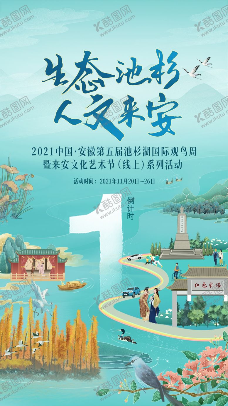 编号：31237501240113082424【酷图网】源文件下载-文化旅游会议活动倒计时