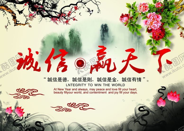 编号：38588103311703311890【酷图网】源文件下载-诚信赢天下