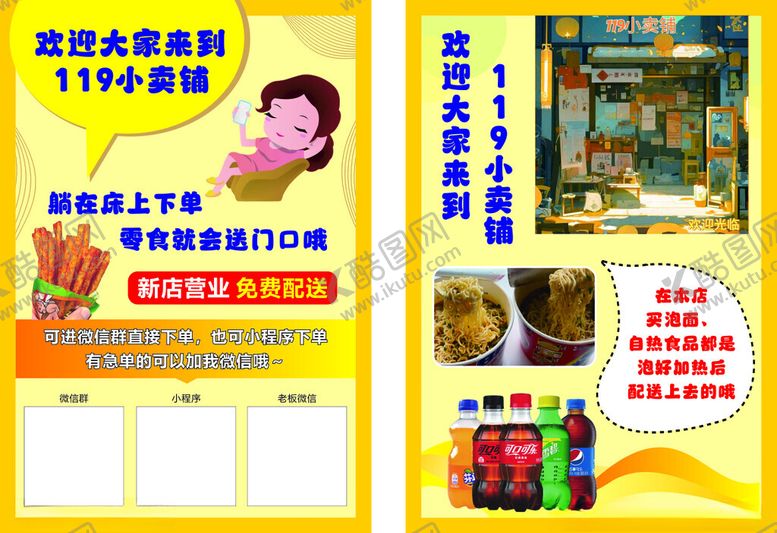 编号：87265002110045425674【酷图网】源文件下载-小卖铺