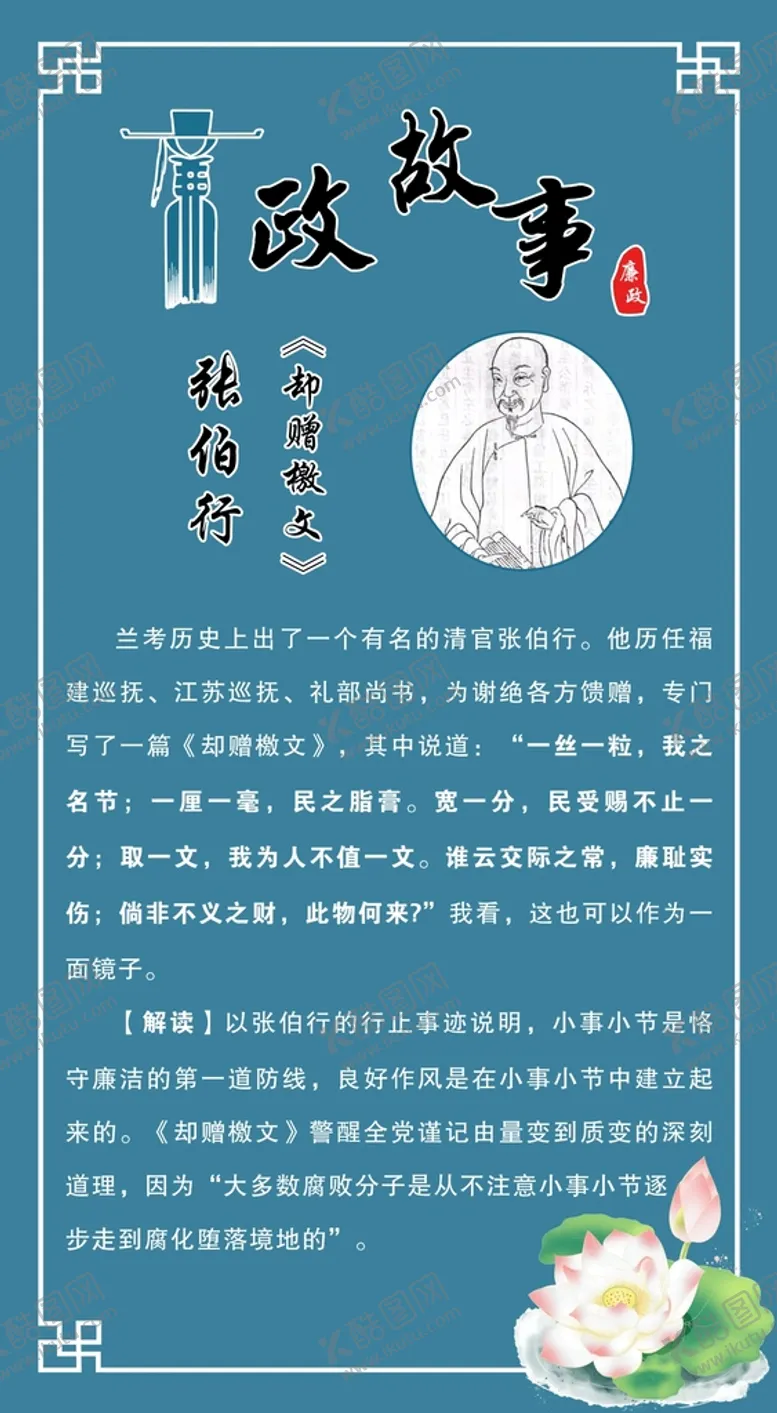 编号：92740701260150059539【酷图网】源文件下载-廉政小故事