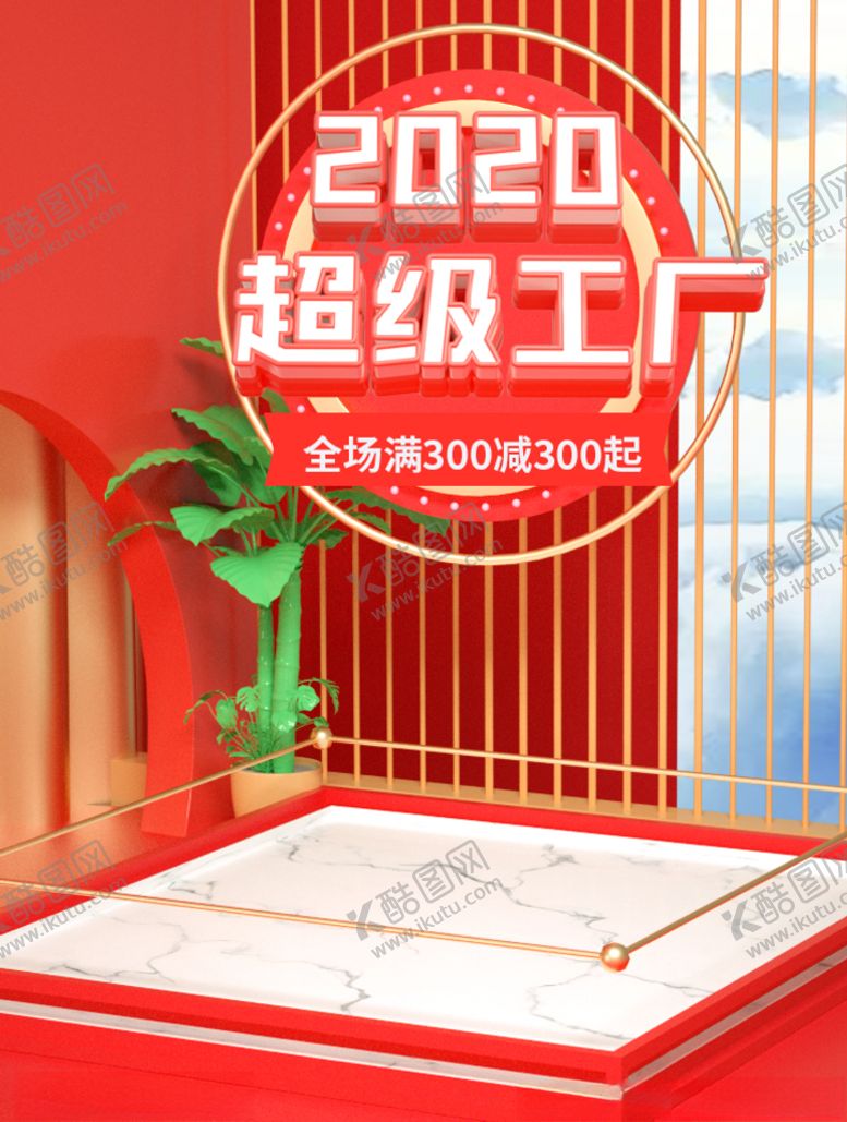 编号：14105709190628022261【酷图网】源文件下载-2020超级工厂