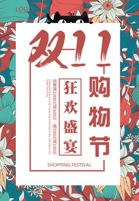 日式风双十一狂欢购物节海报