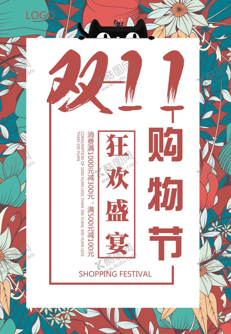 编号：88637804290110088369【酷图网】源文件下载-日式风双十一狂欢购物节海报