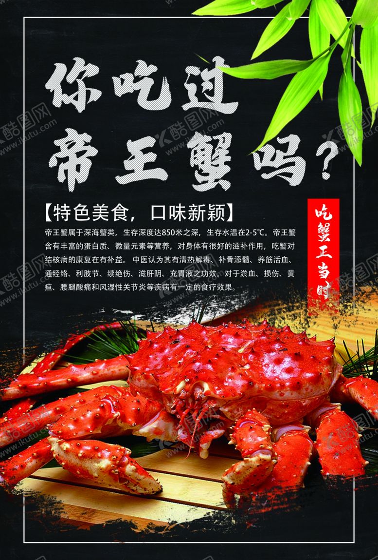编号：32257007080203206771【酷图网】源文件下载-帝王蟹螃蟹宣传单