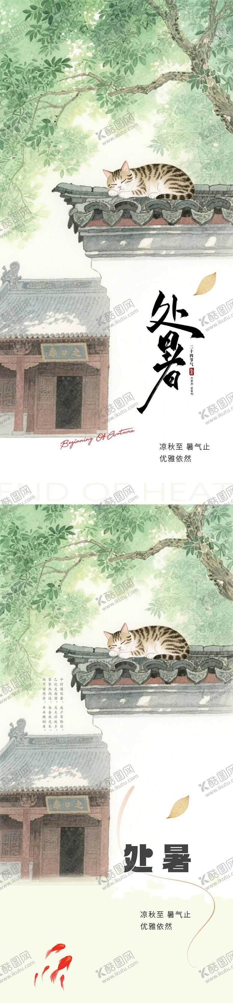 编号：59104207262310466866【酷图网】源文件下载-水墨风处暑节气海报