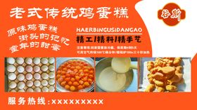 传统鸡蛋糕