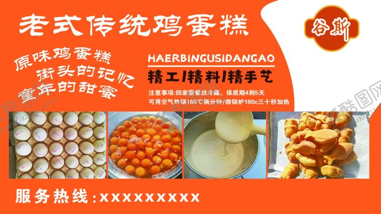 编号：66862809162151031427【酷图网】源文件下载-传统鸡蛋糕