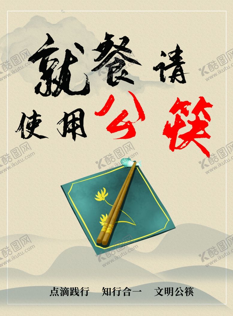 编号：79230104300427463004【酷图网】源文件下载-文明用餐