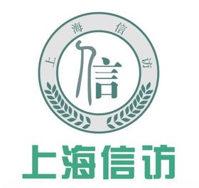 上海信访logo