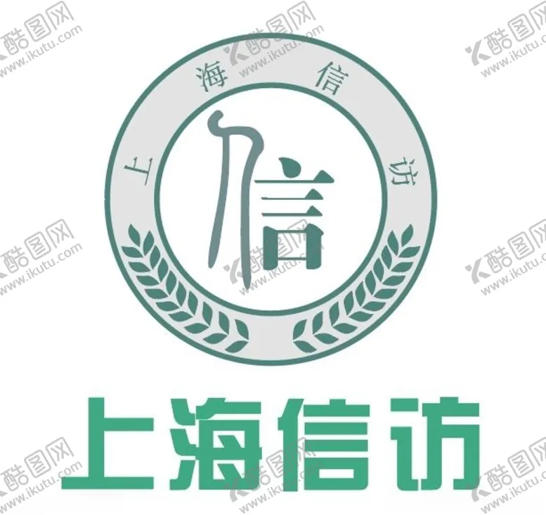 编号：40656105060346447050【酷图网】源文件下载-上海信访logo