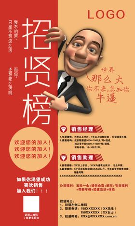 招贤纳士招贤海报招聘海报