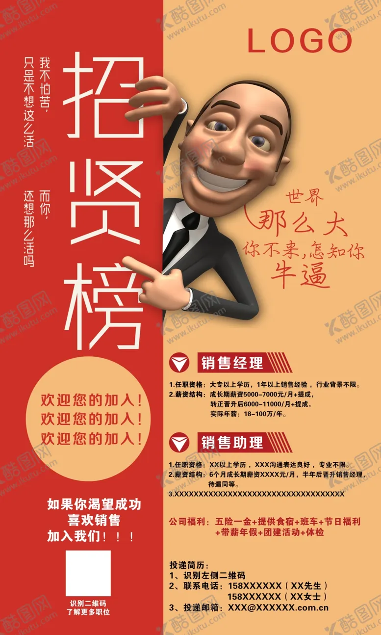 编号：69933704262228553793【酷图网】源文件下载-招聘海报招贤榜