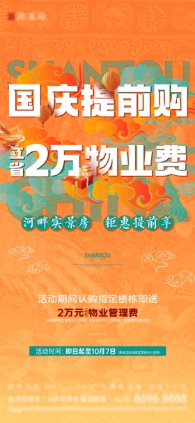 物业礼促销单图