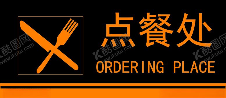 编号：46303209211416292398【酷图网】源文件下载-点餐图标