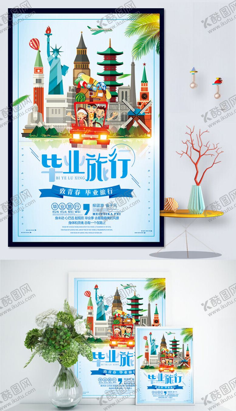 编号：44329109211650184417【酷图网】源文件下载-旅游环游世界海报