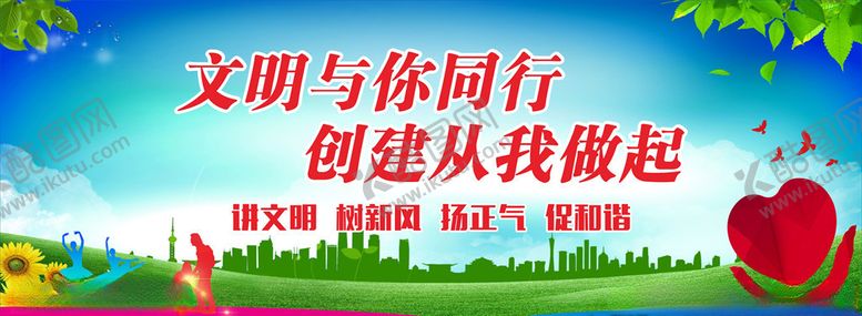 编号：39613209240659438724【酷图网】源文件下载-文明城市标语