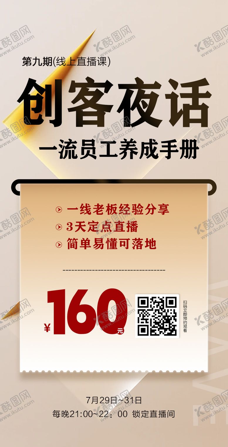 编号：72333801211137019197【酷图网】源文件下载-卖点宣传海报