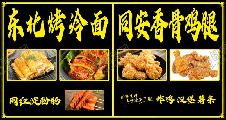 编号：78133503010054196417【酷图网】源文件下载-东北烤冷面