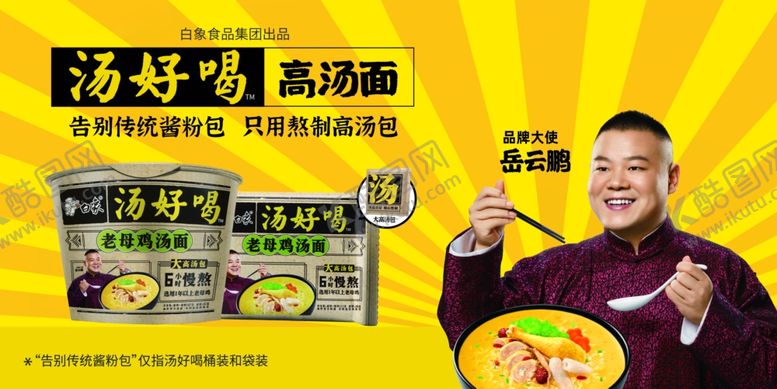 编号：88881810240717094888【酷图网】源文件下载-汤好喝