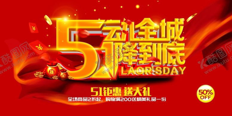 编号：92025004211858387986【酷图网】源文件下载-51劳动节